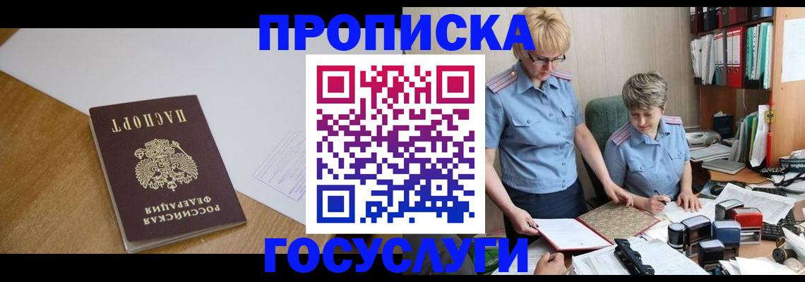 прописка штамп в Глазове