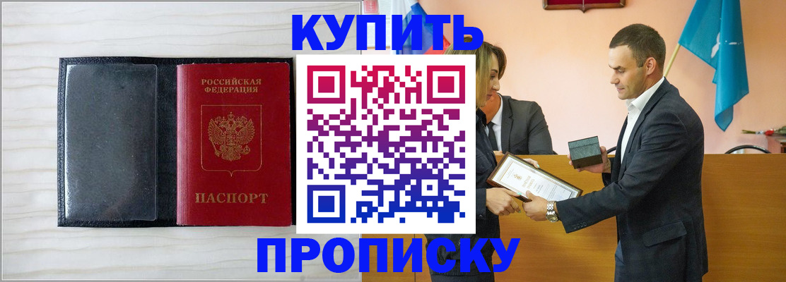 прописка для кредита в Глазове